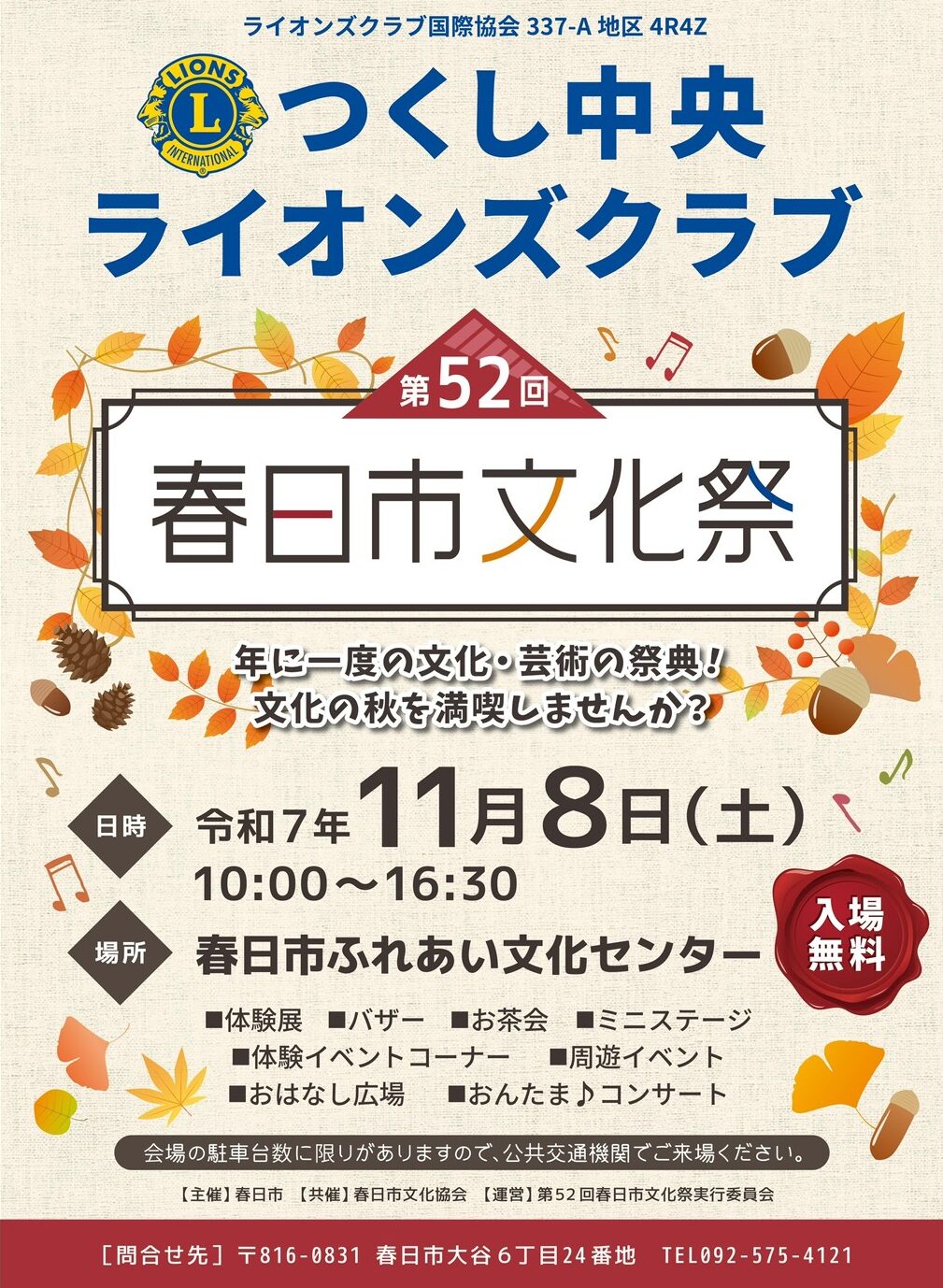 第５２回春日市文化祭バザー