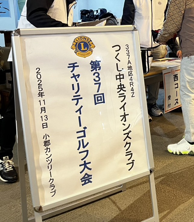 チャリティーゴルフ大会